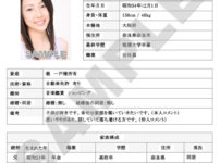 会員プロフィール（サンプル）