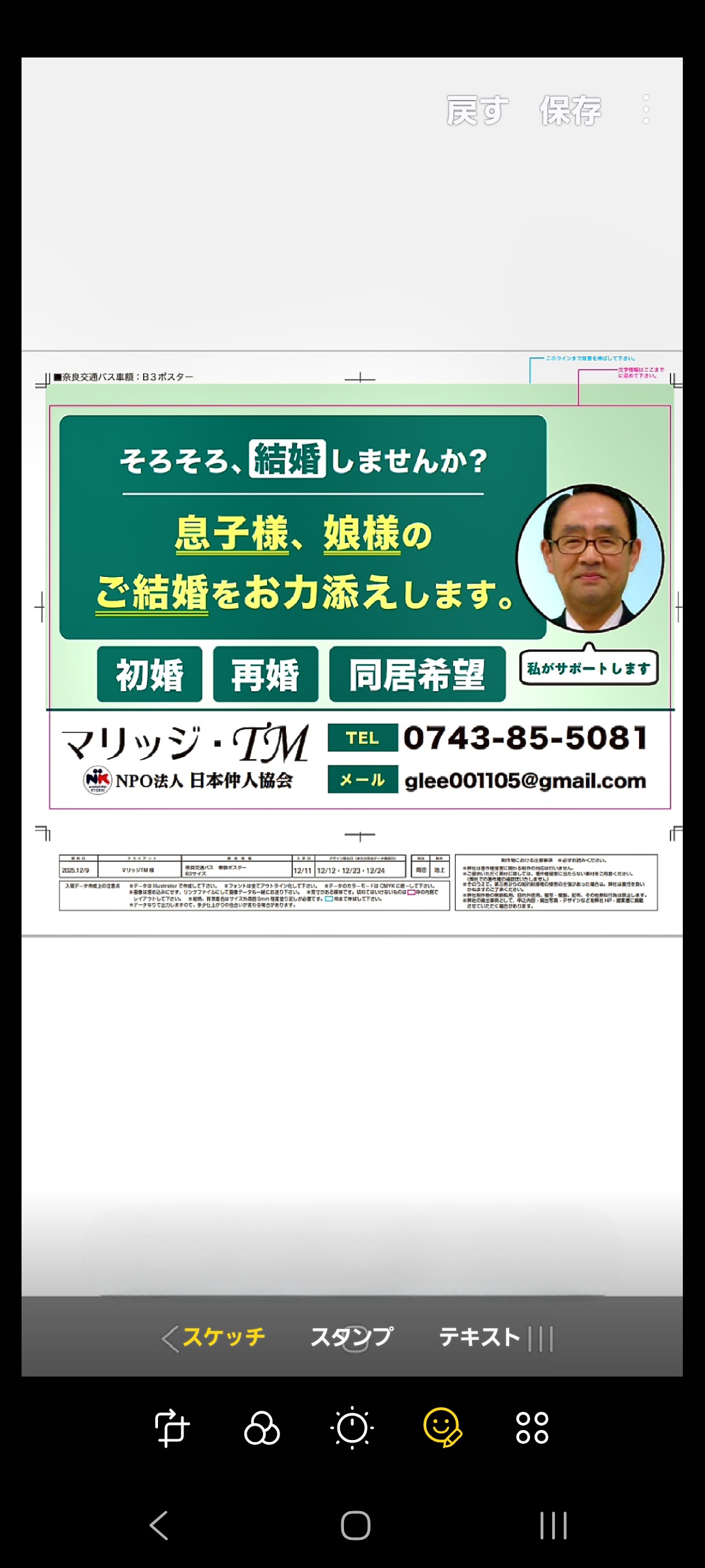 奈良の結婚相談所マリッジTM